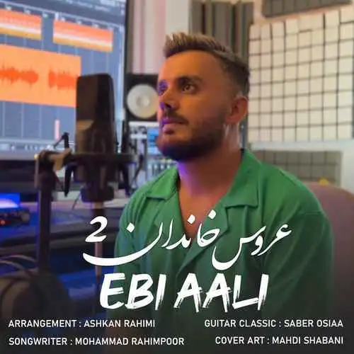 عالی عروس خاندان ۲